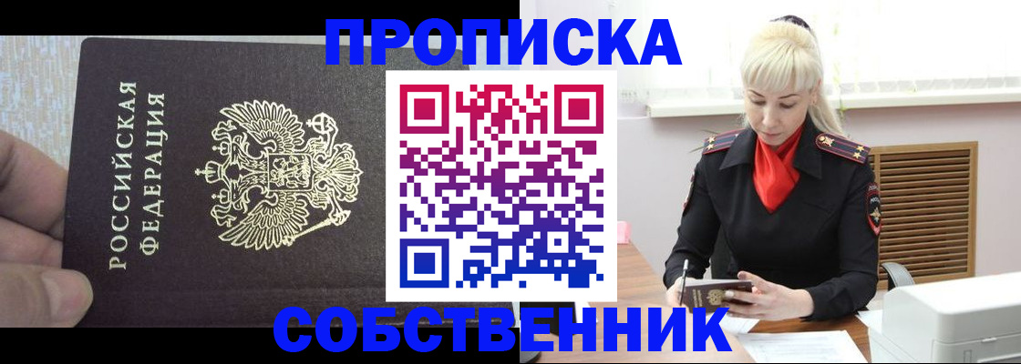 временная регистрация купить в Луге